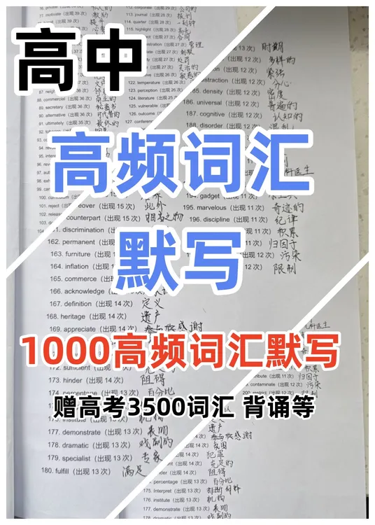 （陌止）高中高频词汇默写1000词默写高考背诵记忆分类背诵短文背诵