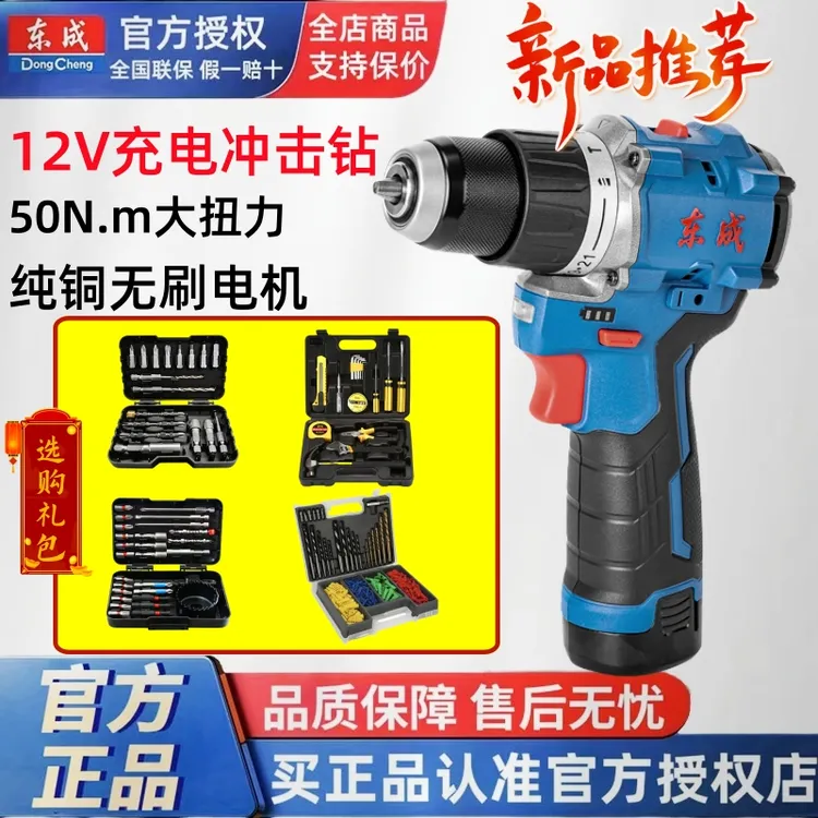 东成1250i大功率12V冲击电钻家用多功能手枪转电钻打墙电动螺丝刀