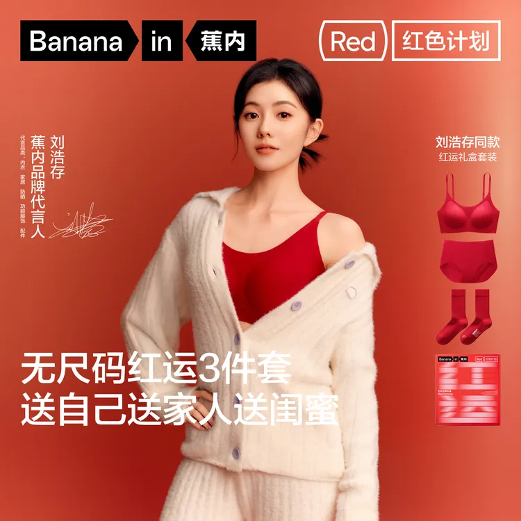 【达人推荐】蕉内红色计划3系5系内衣女大胸显小红色本命年文胸礼盒