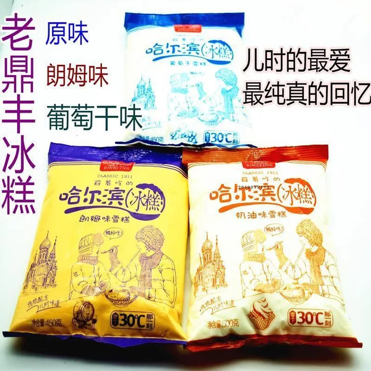 3袋包邮哈尔滨老鼎丰冰糕老鼎丰朗姆味冰糕葡萄干味舀着吃冰淇淋