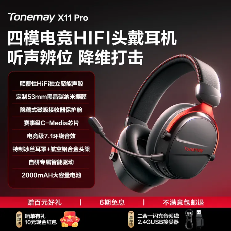 唐麦X11 Pro无线头戴式耳机双2.4G蓝牙有线四模带麦游戏电竞