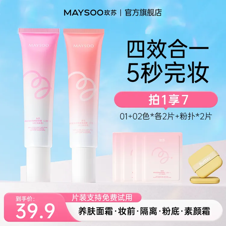 【拍1享7】玫苏隔离素颜霜养肤妆前提亮不卡粉水润轻薄控油毛孔隐形