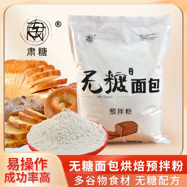 无糖面包预拌粉自制多种面包营养健康放心食品烘焙原料DIY好成功
