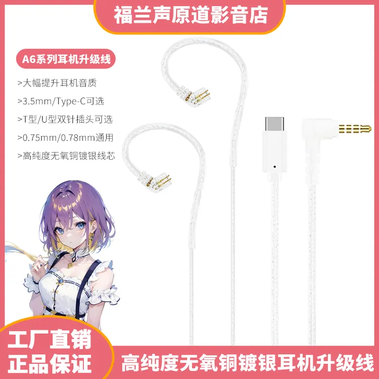 FRANSUN高纯度无氧铜镀银耳机线5N升级0.75/0.78双针无损音质线缆