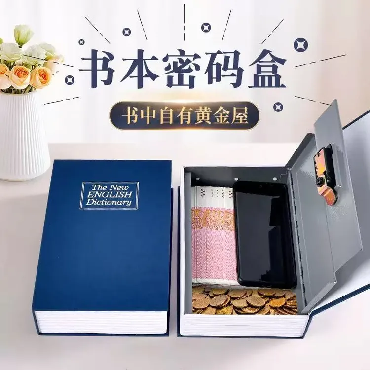 仿真书本存钱罐箱子收纳带隐形密码锁