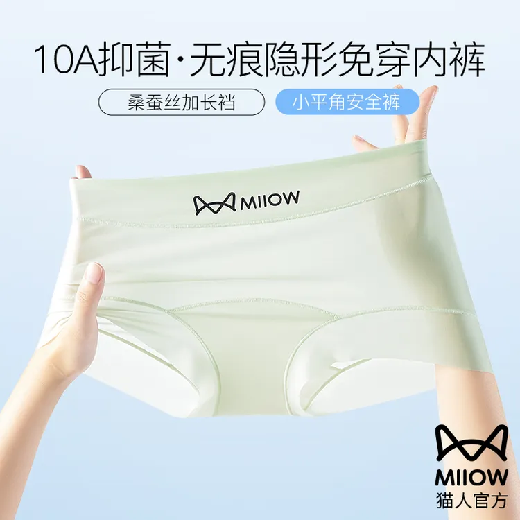 猫人无痕平角内裤女超薄款冰丝加长抑菌棉裆透气中腰女士四角内裤