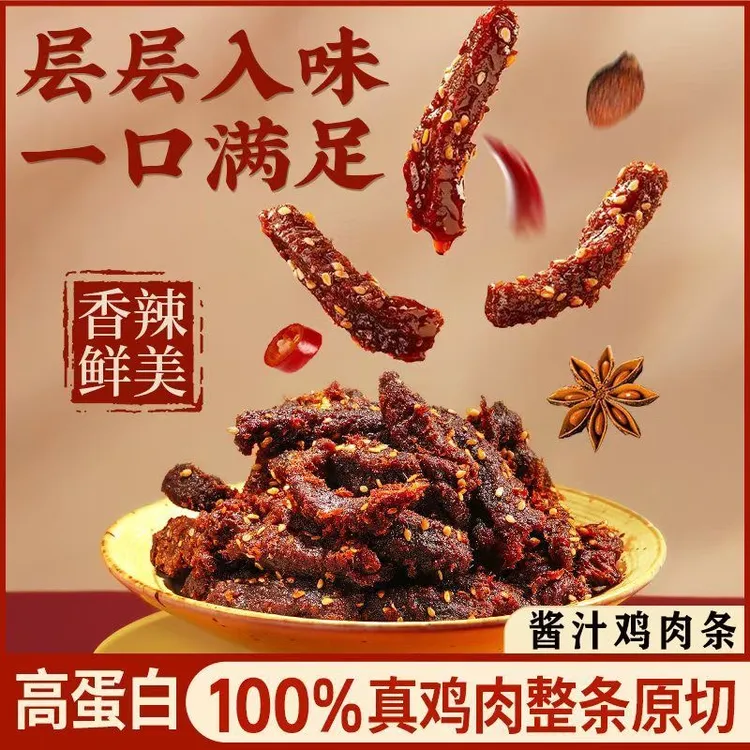 【2包】麻辣鸡肉条即食鸡肉干追剧川味解馋小零食香辣味/孜然味z