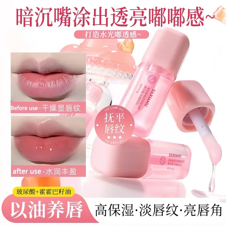 沙仙奴玻尿酸滋润唇部精华蜜保湿唇油防干裂去死皮淡唇纹润唇膏女