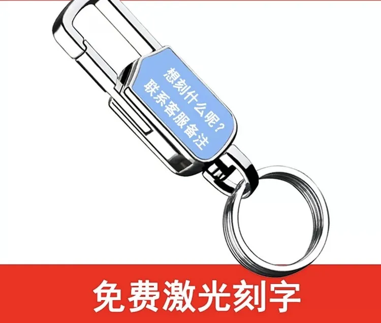 免费刻字多功能防丢钥匙扣金属挂件商务实用礼品高端钥匙扣挂件