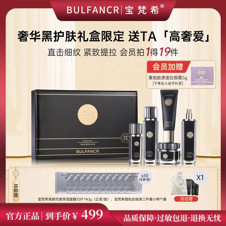 【官方正品】宝梵希亮肤抗皱保湿五件套水乳套盒护肤礼盒补水紧致