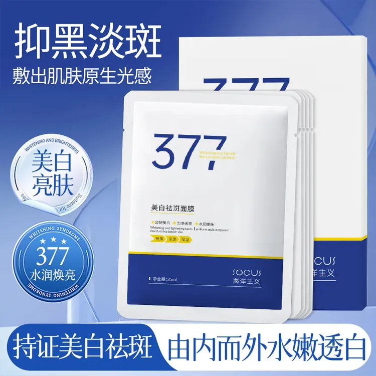 【官方正品】377烟酰胺补水保湿面膜贴美白淡斑祛黄提亮改善暗沉肌