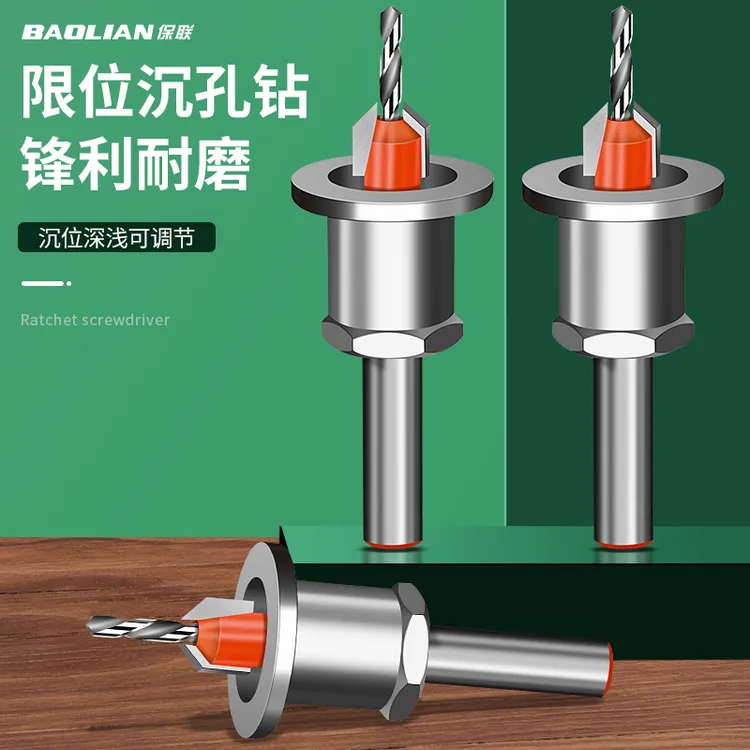 保联木工沉孔钻头限位阶梯钻打自攻螺丝沉头钻开孔器深孔锥孔引孔