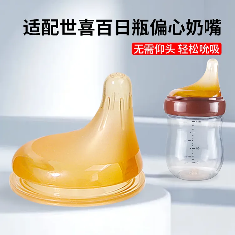 适配世喜偏心奶嘴新生儿防胀气仿母乳厌奶期神器百日玻璃奶瓶配件