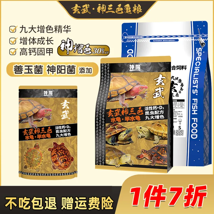 神阳玄武神三色增体增色龟粮水龟半水龟善玉菌调理肠胃乌龟饲料