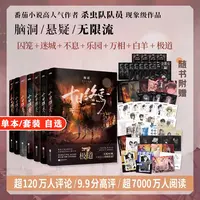 任选]十日终焉 因果/极道/迷城/囚笼/不息/乐园/万相/白羊 