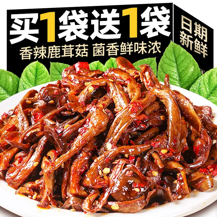 香辣鹿茸菇湖南特产菌菇类开袋即食卤味追剧下饭菜解馋休闲小零食
