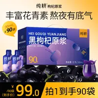 纯耕黑枸杞鲜榨原浆90袋黑枸杞量贩2700ml-bdxx