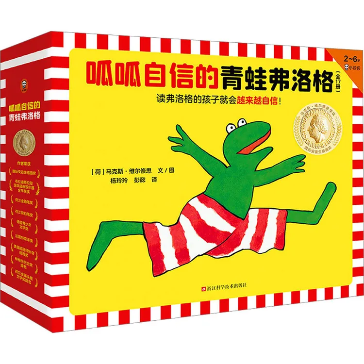 【新华书店正版】呱呱自信的青蛙弗洛格绘本全17册适合2 - 6岁阅读