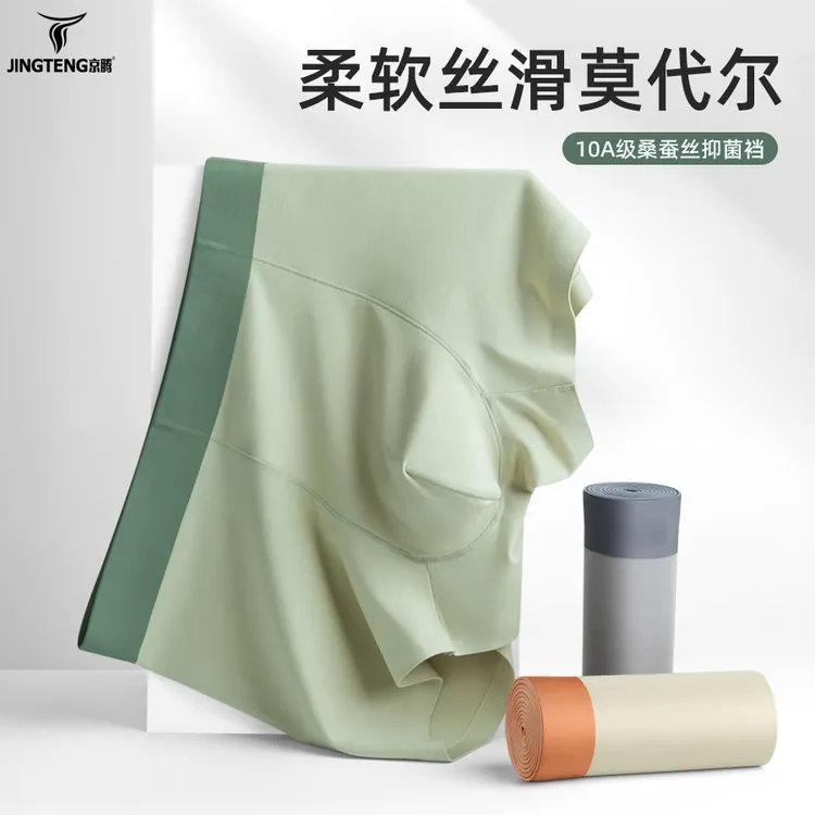 轻奢莫代尔撞色无痕平角裤中腰高档运动四角裤男士柔软丝滑底裤