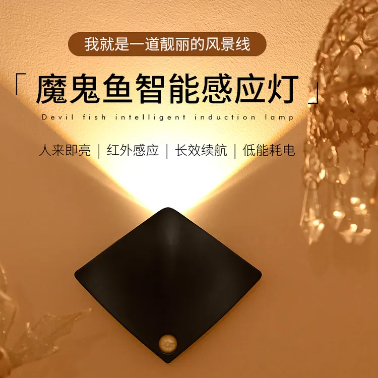 魔鬼鱼人体感应灯卧室楼梯客厅壁灯衣橱柜门牌射灯过道磁吸小夜灯