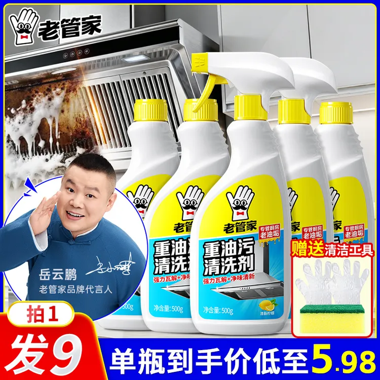 【老管家】油污净油烟净清理厨房洗油烟机清洗剂神器去重油污清洁剂