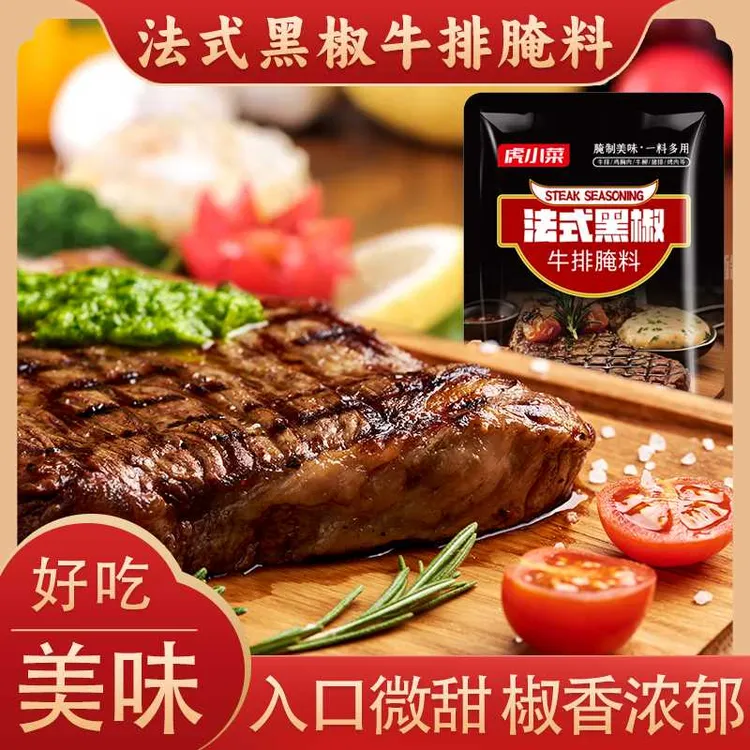 【新客好礼】法式黑椒腌料牛排肉鸡腿猪排腌鲜嫩椒香四溢40g/袋