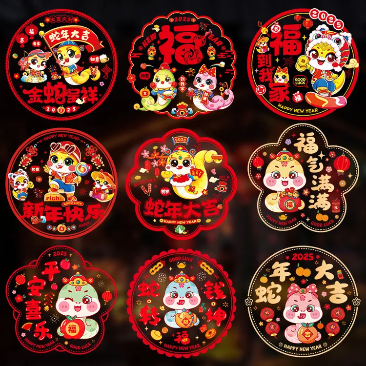 2025蛇年生肖窗花静电贴新年福字剪纸春节过年彩色玻璃门贴批发