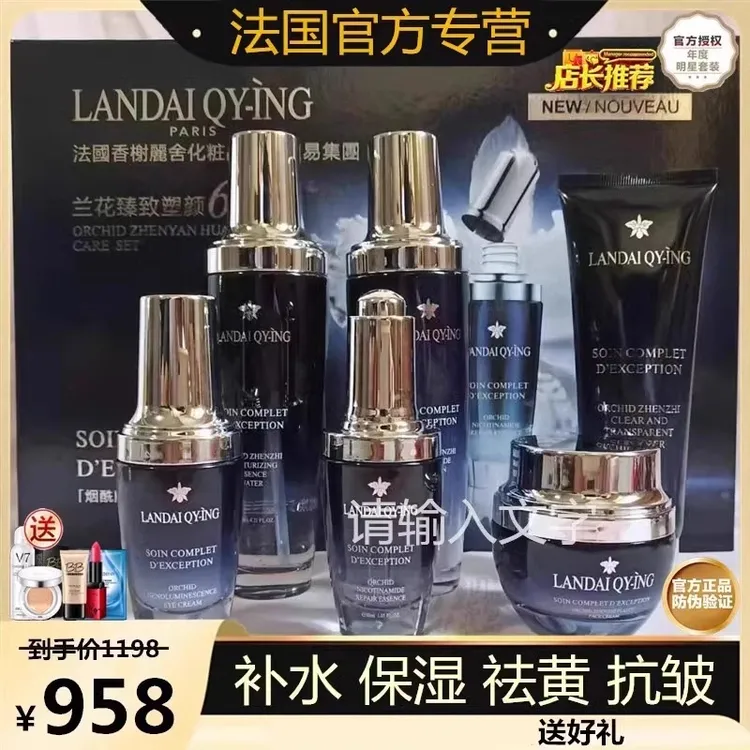 法国小黑瓶护肤品水乳套装补水保湿紧致抗皱提亮肤色化妆品正品