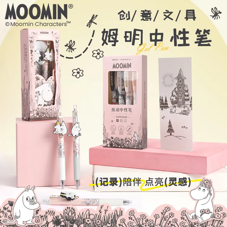 晨光【姆明】联名中性笔高颜值速干刷题笔日系ins可爱中性笔学生