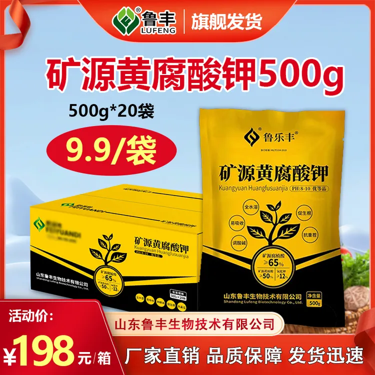 【鲁丰肥料特惠】 矿源黄腐酸钾 肥料 500g