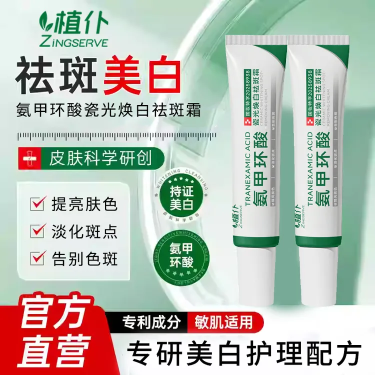 【央妈甄选500W+】氨甲环酸乳膏去黄去斑淡斑保湿修护商品图