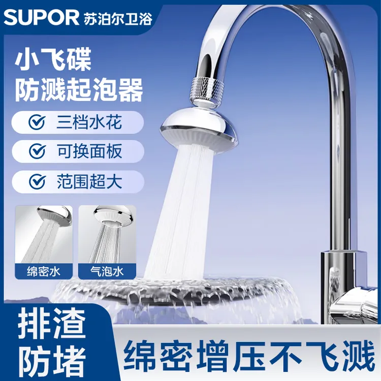 SUPOR/苏泊尔小飞碟厨房龙头水嘴防溅除垢起泡器滤水器喷头绵密