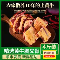 【黄牛叉骨4斤】黄牛叉骨 牛盟主大号专用链接