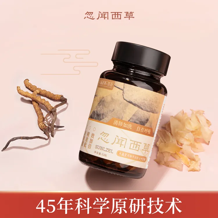 忽闻西草胶囊百合养肺免疫滋补营养保健品官方旗舰店正品