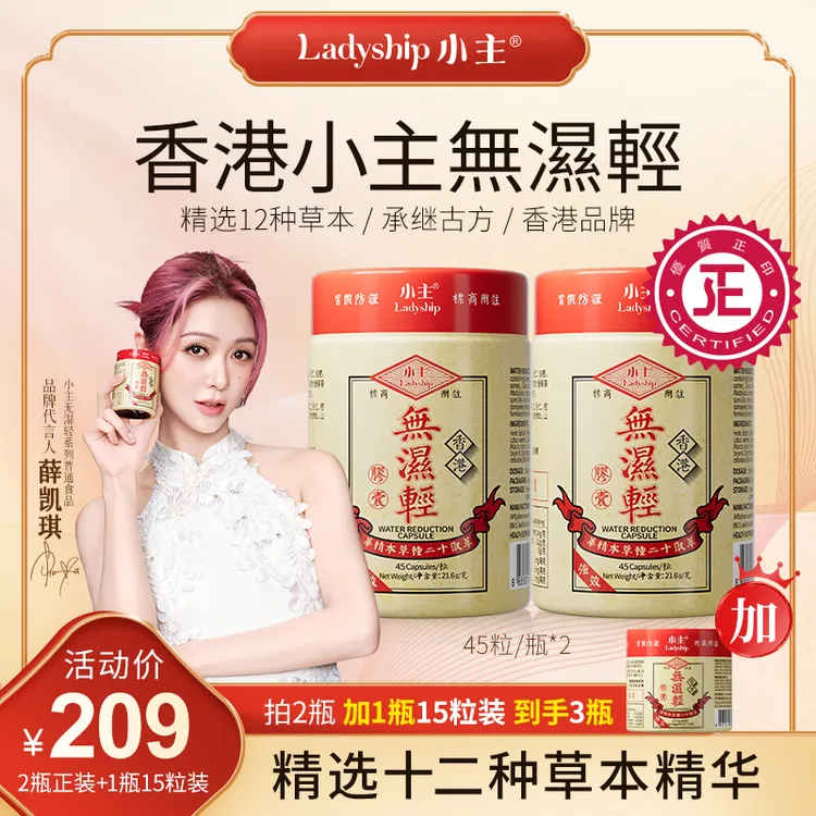 香港小主无湿轻 精选十二种草本精华 2瓶装J商品图