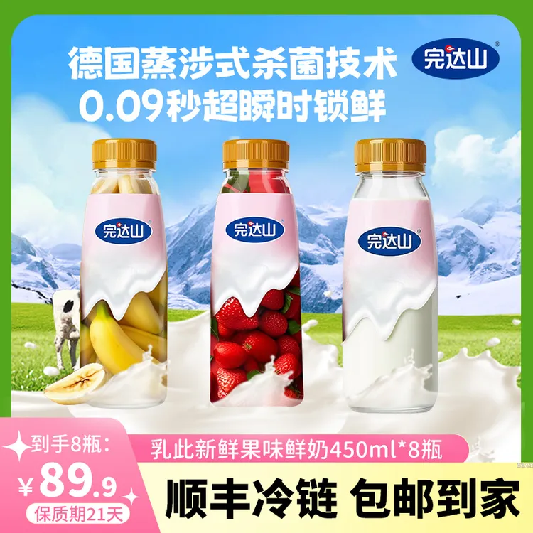 完达山乳此新鲜果味鲜奶450ml*8瓶中秋送礼早餐奶易吸收营养高