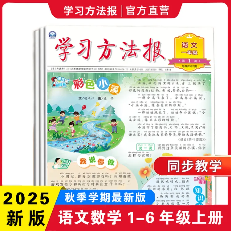 学习方法报2025秋小学1-6年级上册同步报纸+期末专号