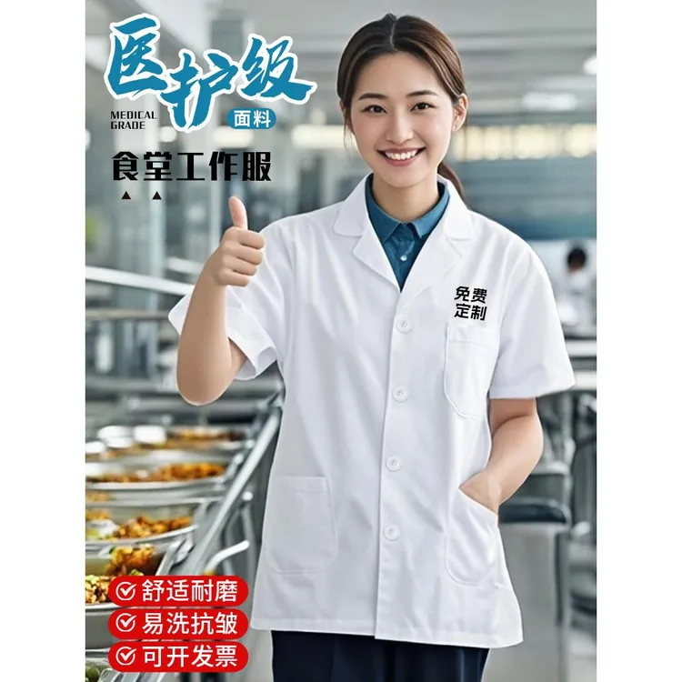 食堂阿姨工作服短袖食品厂员工厨师幼儿园学校厨房专用白大褂定制