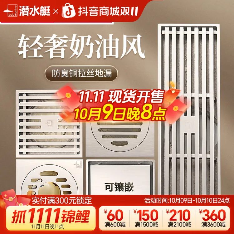 潜水艇全铜地漏奶油风卫生间浴室防臭防虫盖芯官方旗舰店直播正品