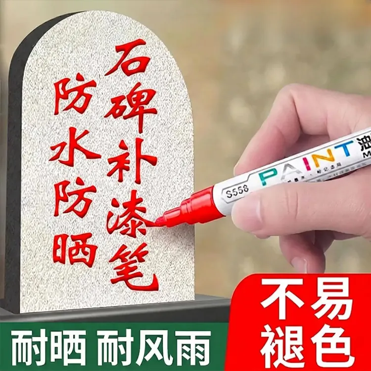 抢【9. 9】4支碑文补漆笔防水不掉色金色石碑油漆笔墓石幕碑描碑笔商品图