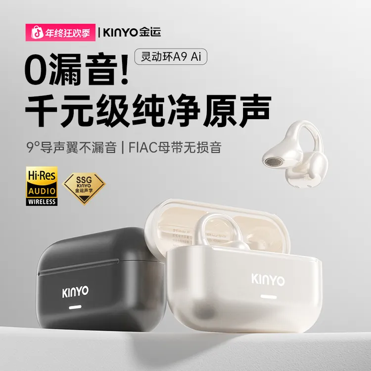 【双十二爆款】金运灵动环A9无线蓝牙耳机25新款高音质耳夹式翻译M1