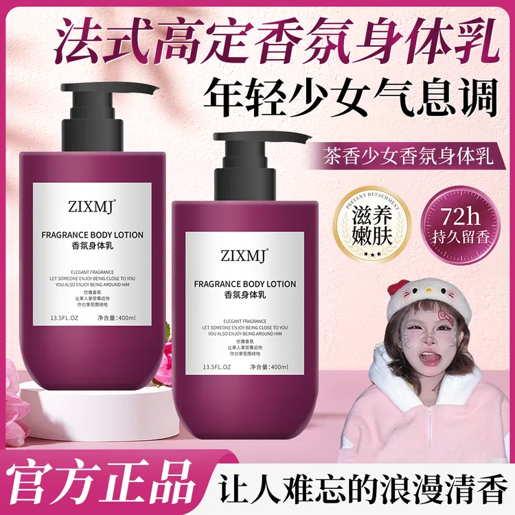 【官方正品】法式特调茶花少女乌木香氛身体乳嫩肤持久留香保湿补水