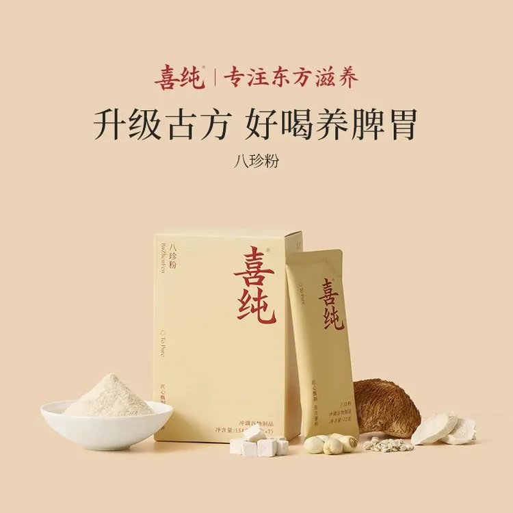 喜纯八珍粉冲饮代餐滋补谷物粉脾胃五红粉五黑粉七白粉官网直发