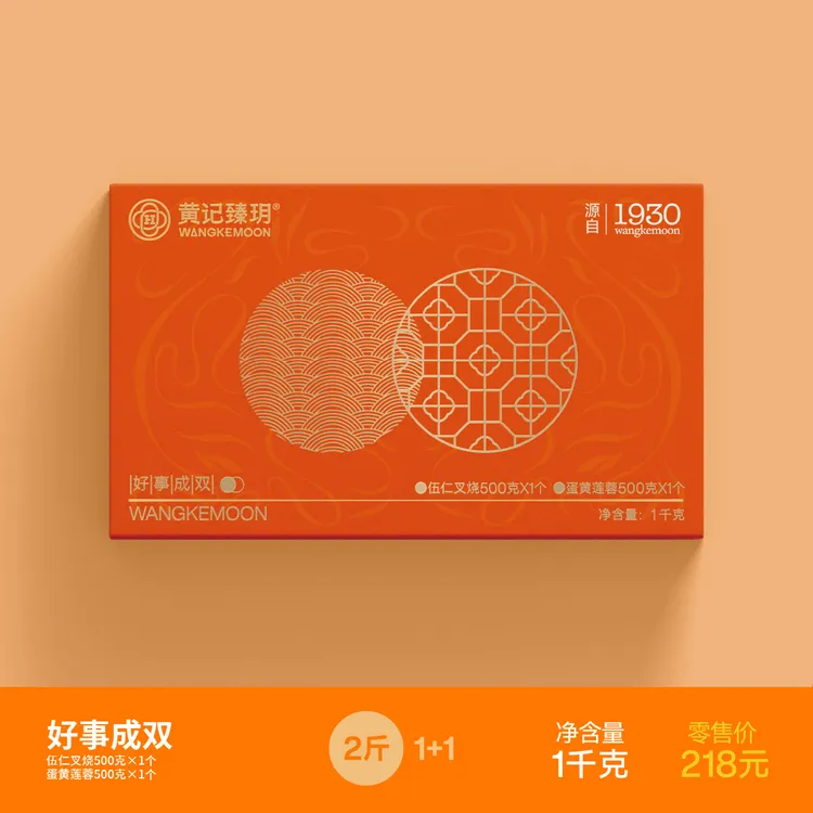 黄记臻玥【百年匠心】广西合浦黄记臻玥大月饼（好事成双）