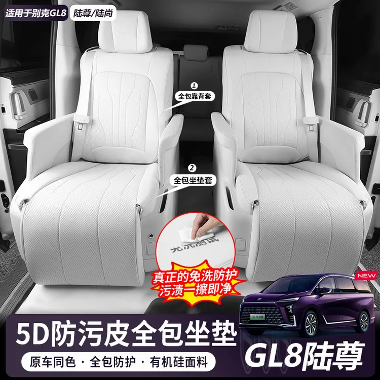 24-26款别克GL8全包坐垫套phev陆尊ES陆尚座垫保护套内饰汽车用品