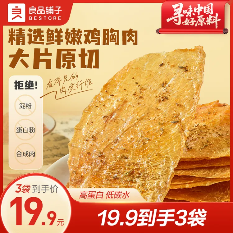 【袋装3大包】良品铺子高蛋白鸡肉脆片烧烤味/香辣味解馋薄脆