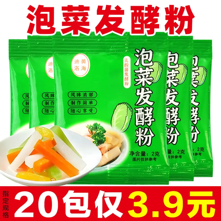 【20包】泡菜发酵菌家用自制酸菜萝卜腌酸豆角发酵菌粉泡菜辣白菜
