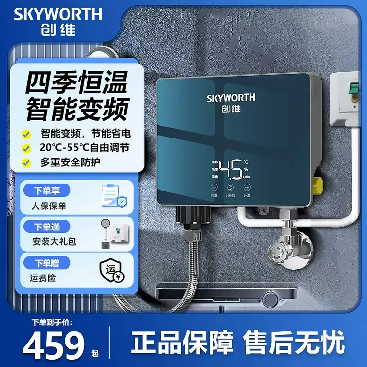 创维7000W即热式电热水器免储水厨房热水器过水热洗澡专用热水器