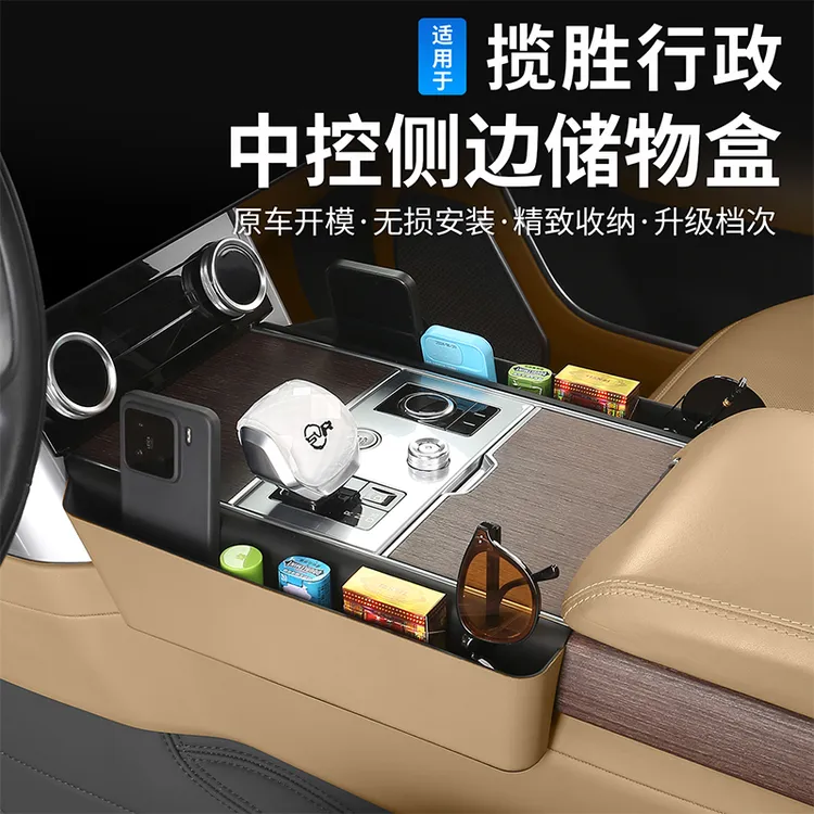 适用23-25款揽胜行政中控收纳储物盒座椅缝隙车内改装饰用品配件