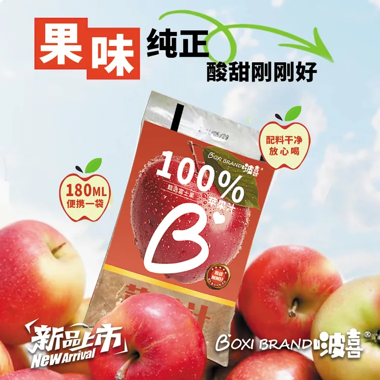 100%苹果汁180ml*5袋夏季饮料酸甜袋装甄选富士果